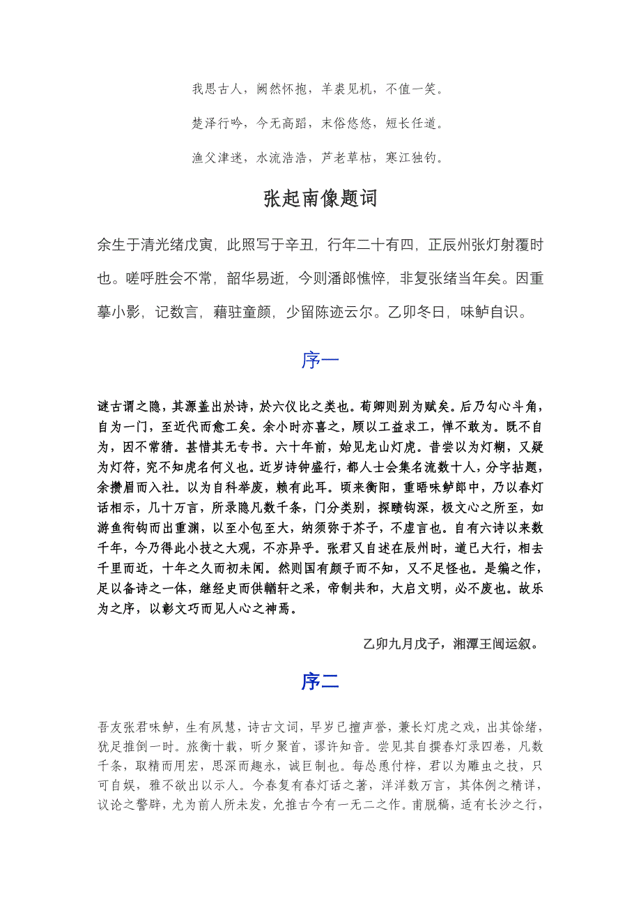 《橐园春灯话》序言_第2页