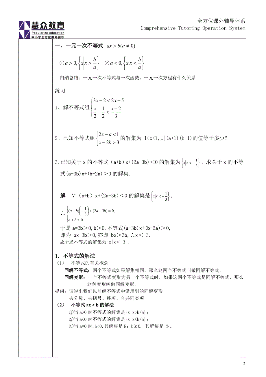 不等式综合教案1.doc_第2页