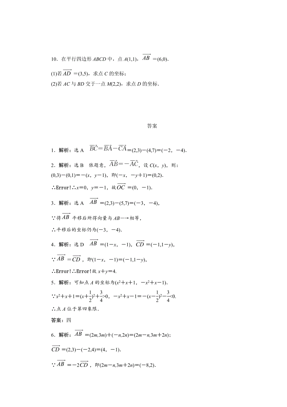 高中数学北师大版必修四习题：课下能力提升十八 Word版含答案_第2页