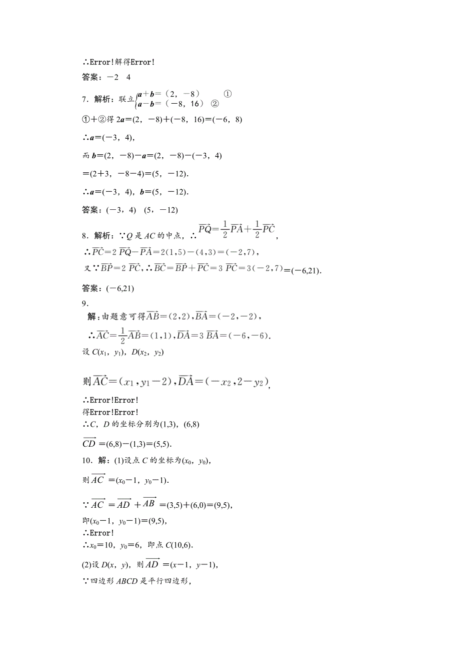 高中数学北师大版必修四习题：课下能力提升十八 Word版含答案_第3页