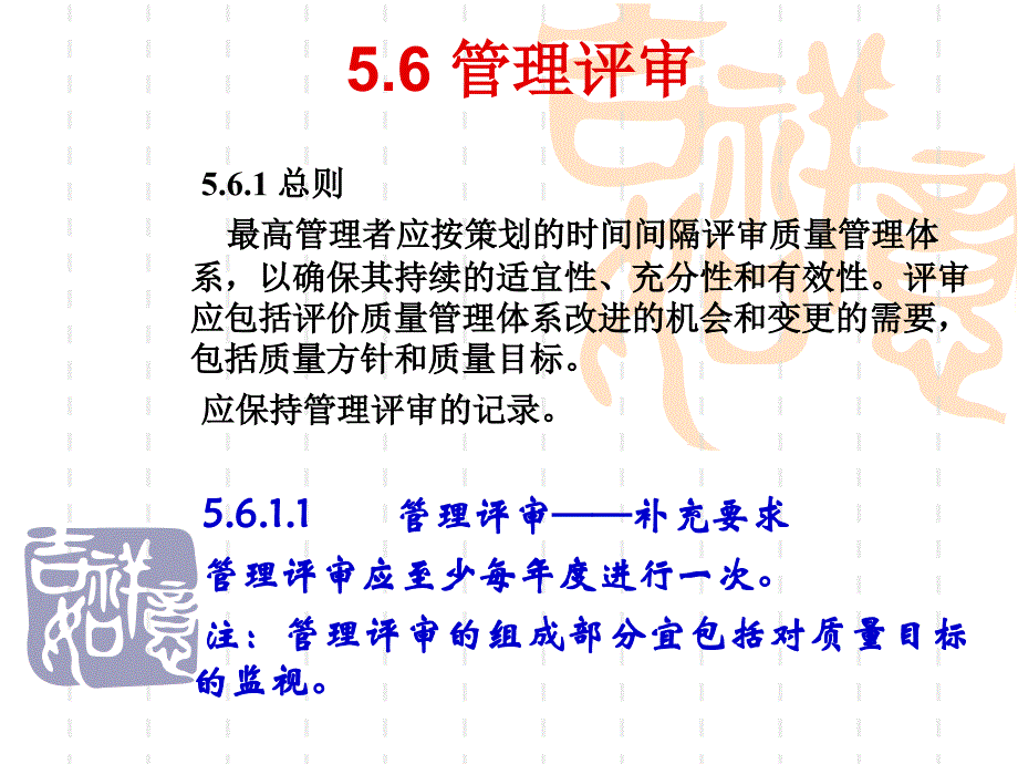 管理评审介绍课件_第3页