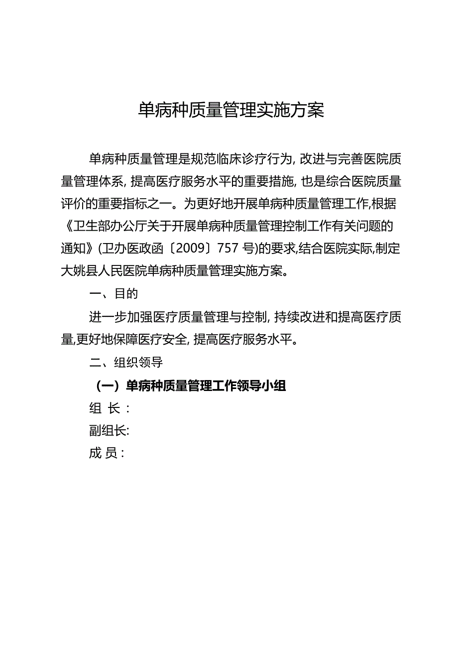 单病种质量管理实施解决方案_第1页