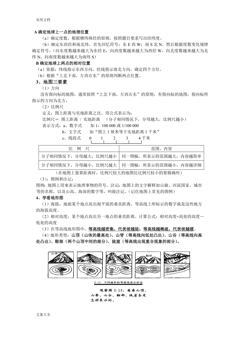 湘教版七年级地理上册知识点归纳_第2页