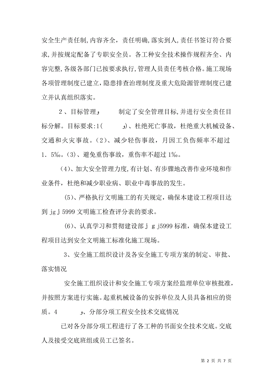 安全自检自查总结报告_第2页