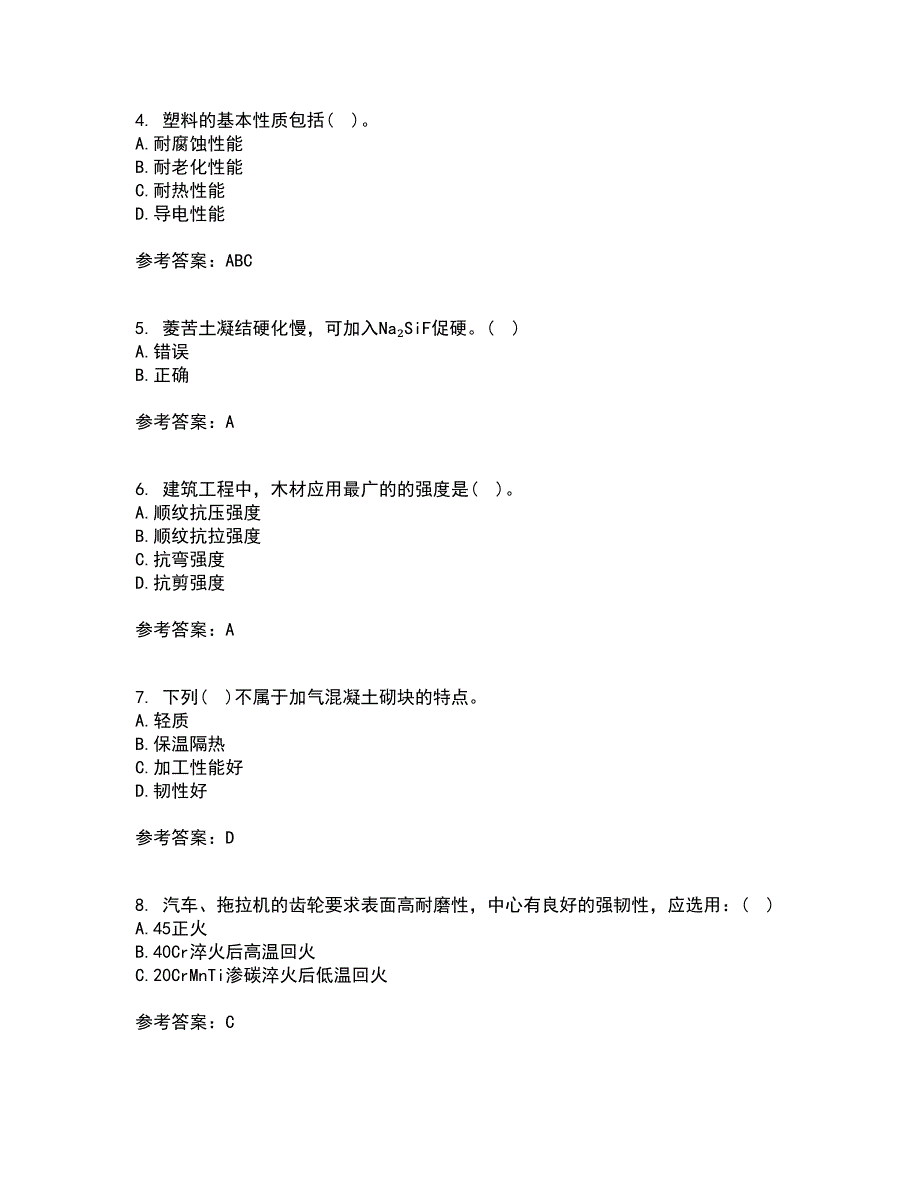 东北大学21秋《土木工程材料》综合测试题库答案参考1_第2页