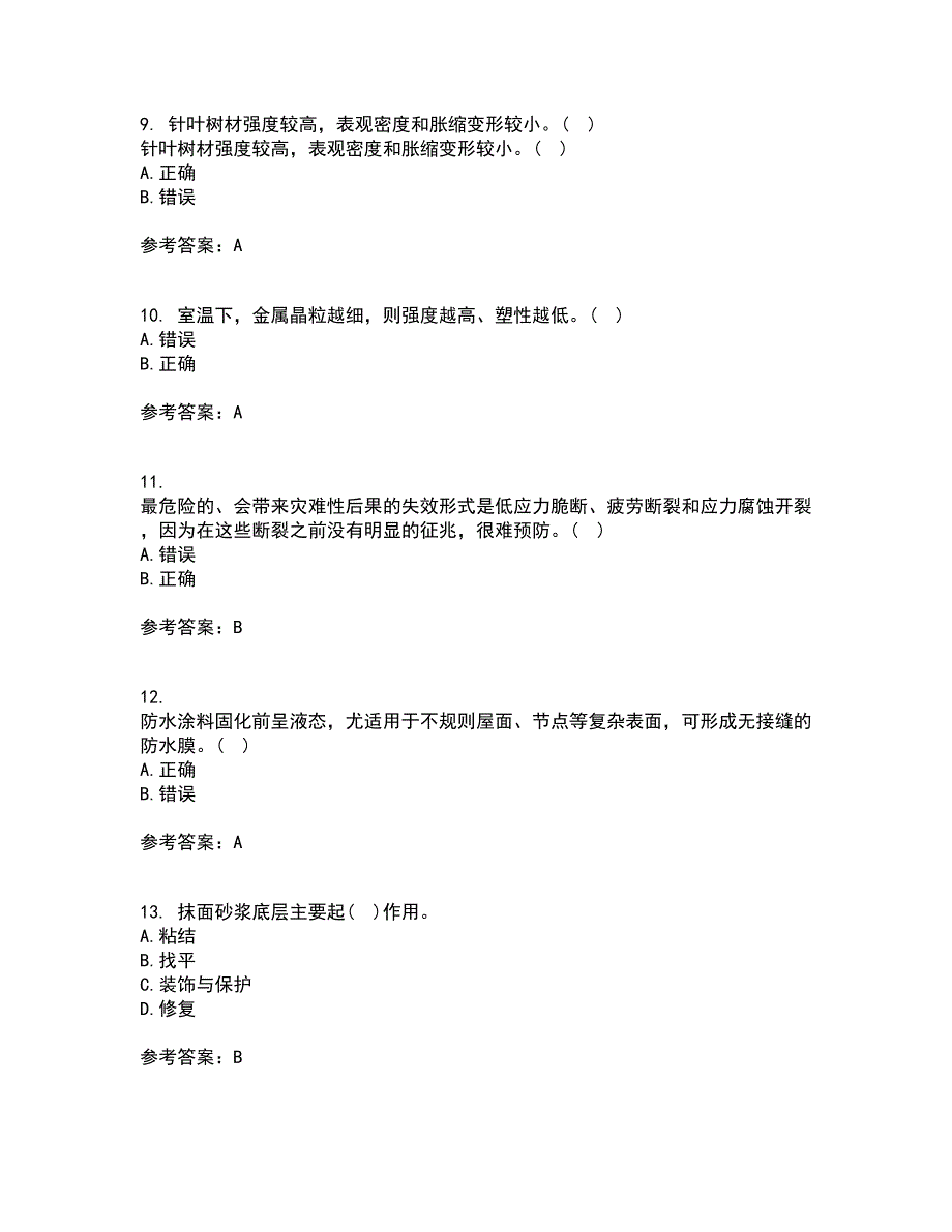 东北大学21秋《土木工程材料》综合测试题库答案参考1_第3页