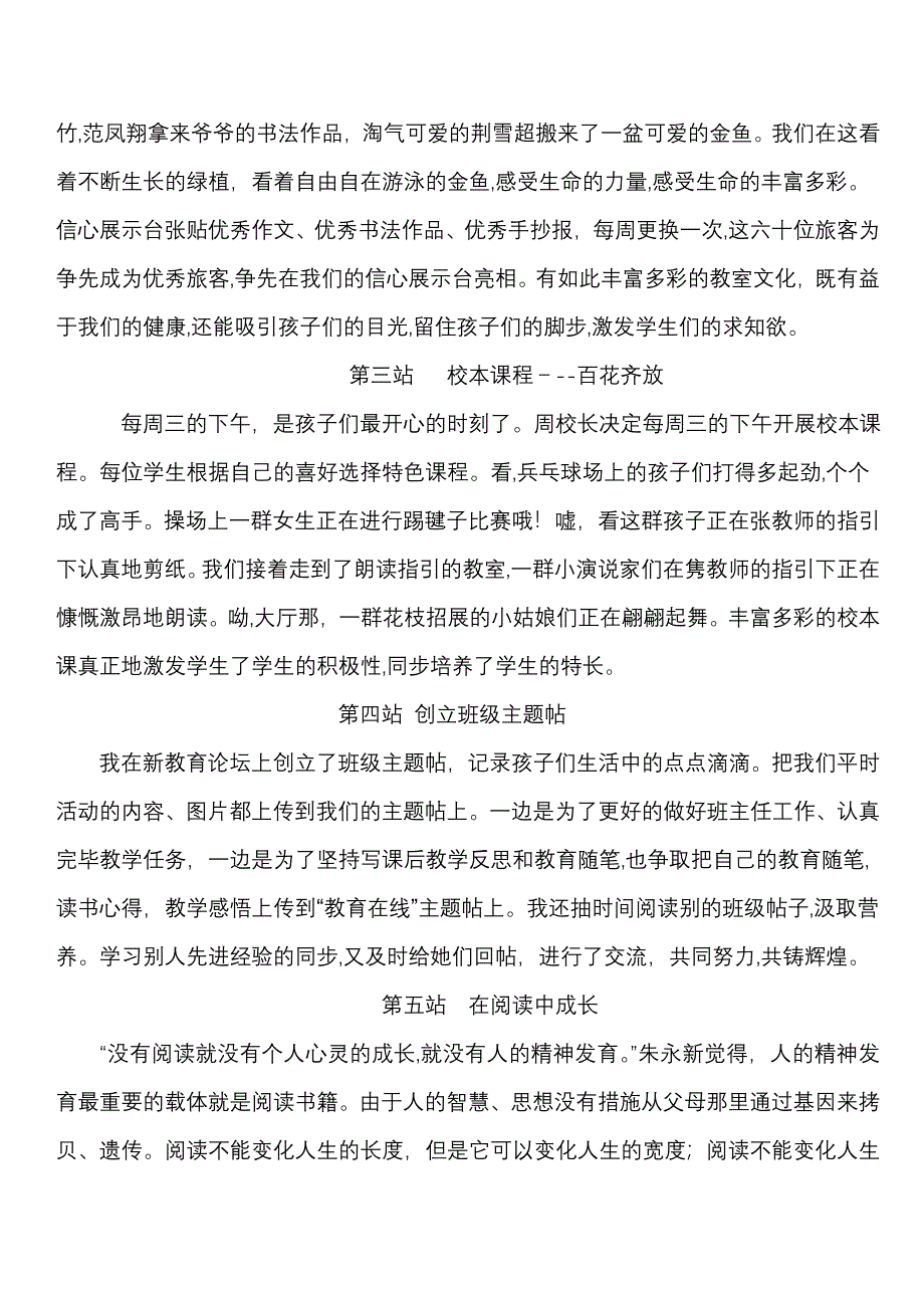 新教育生命叙事_第2页