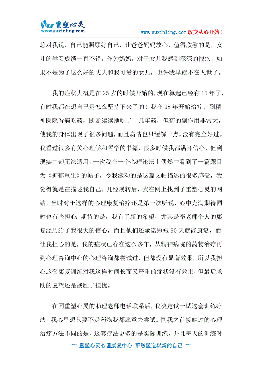 恐惧症伴有严重强迫症状患者痊愈感言.doc_第3页