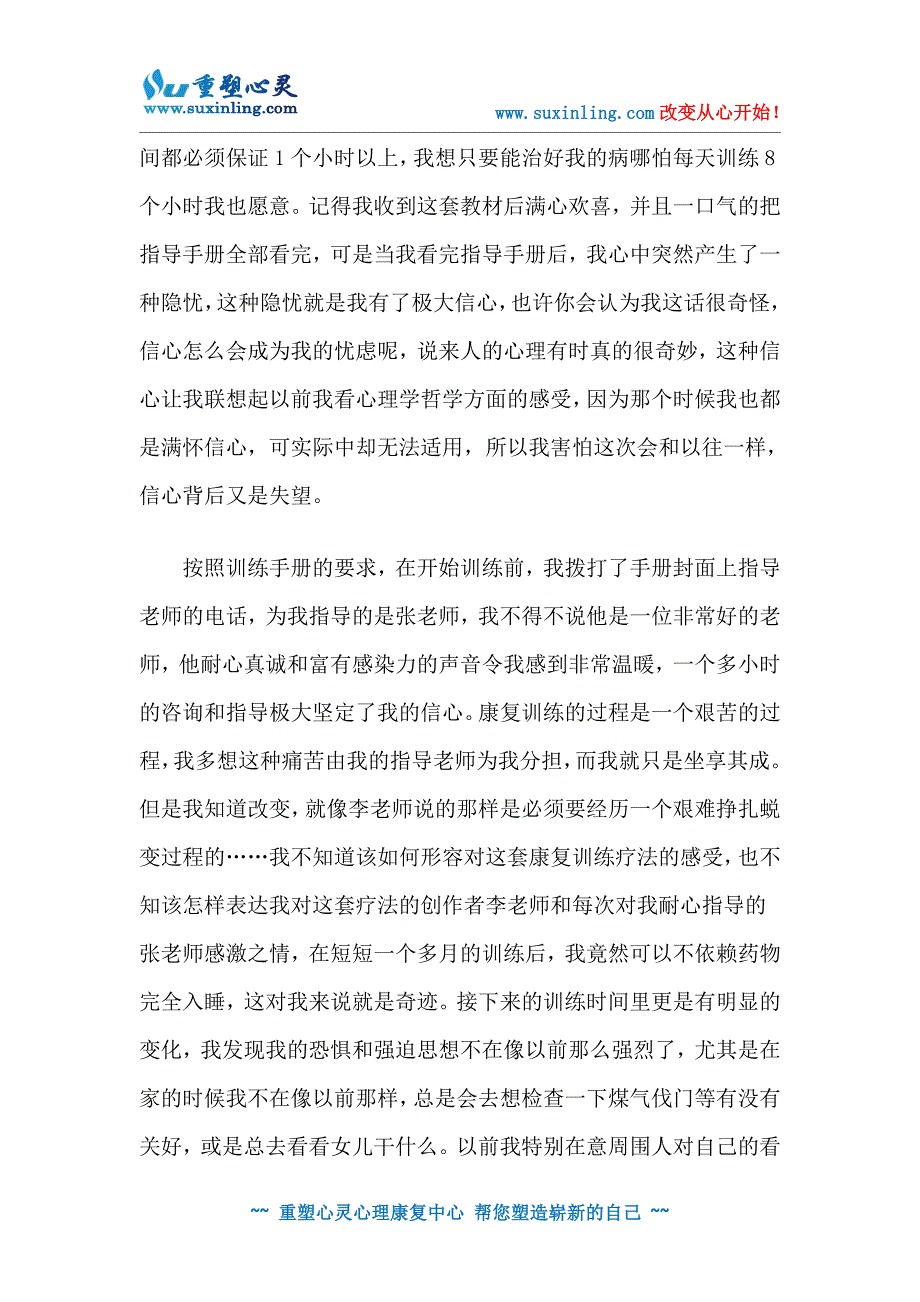 恐惧症伴有严重强迫症状患者痊愈感言.doc_第4页