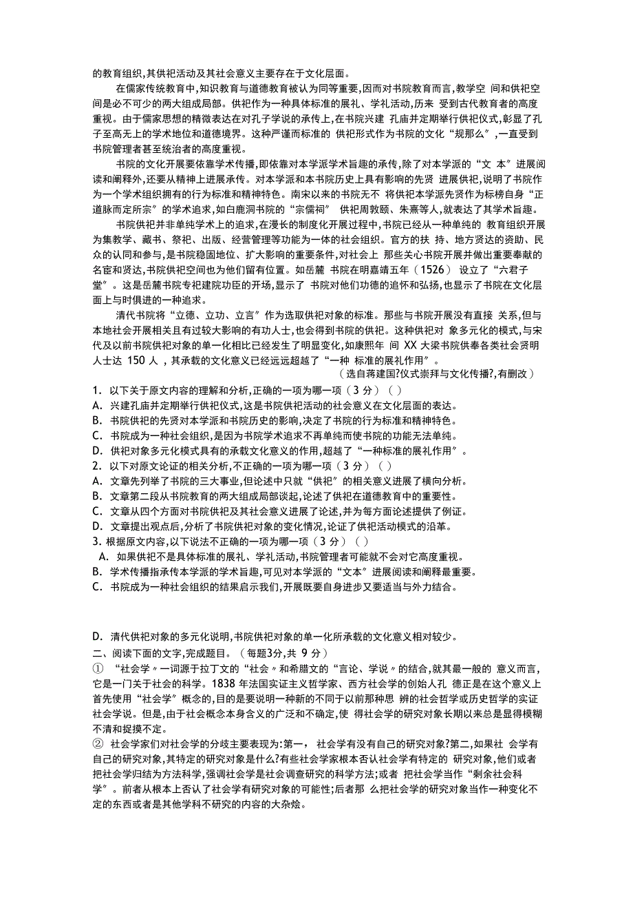 2019年论述类文本阅读训练与答案解析_第4页