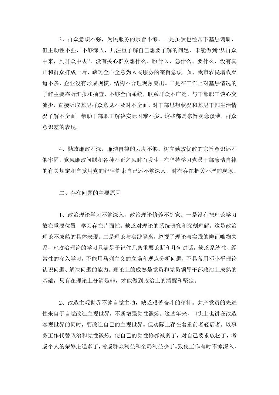 学习教育活动对照检查材料.doc_第2页