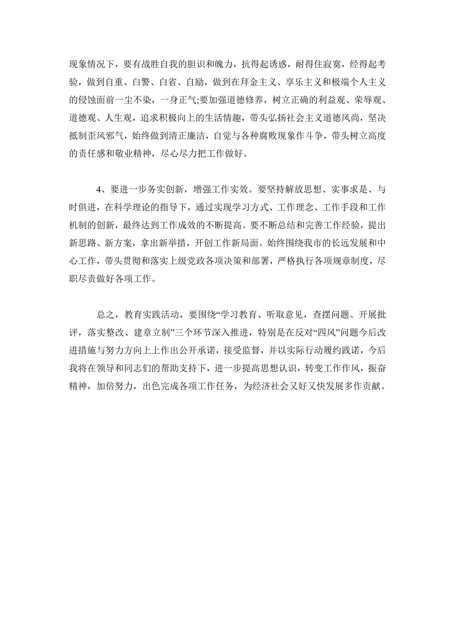 学习教育活动对照检查材料.doc_第4页