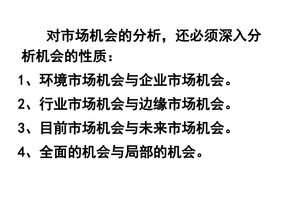 第二章旅游市场营销环境分析2_第2页