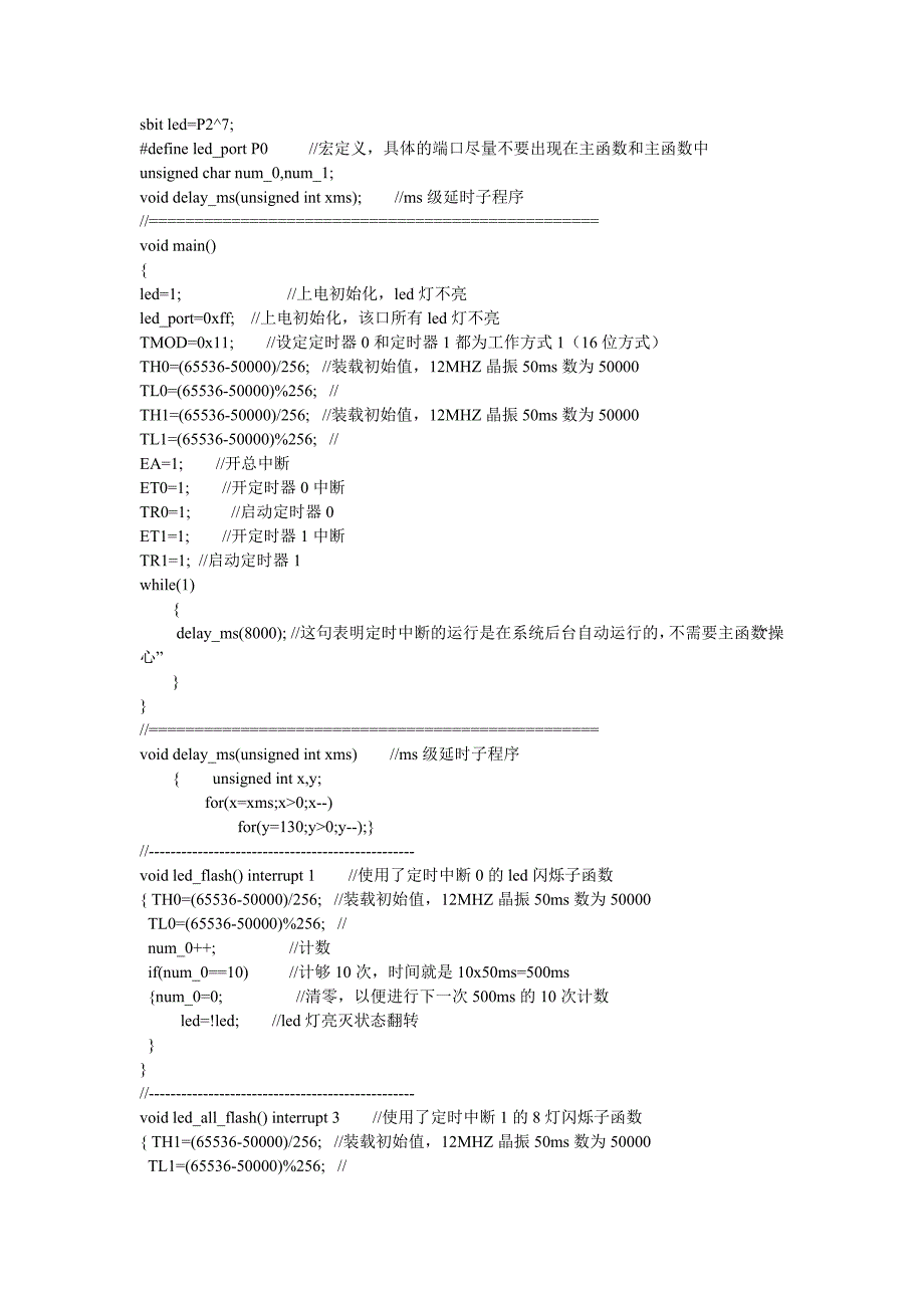 51单片机的定时器_计数器的C51编程111111.doc_第4页