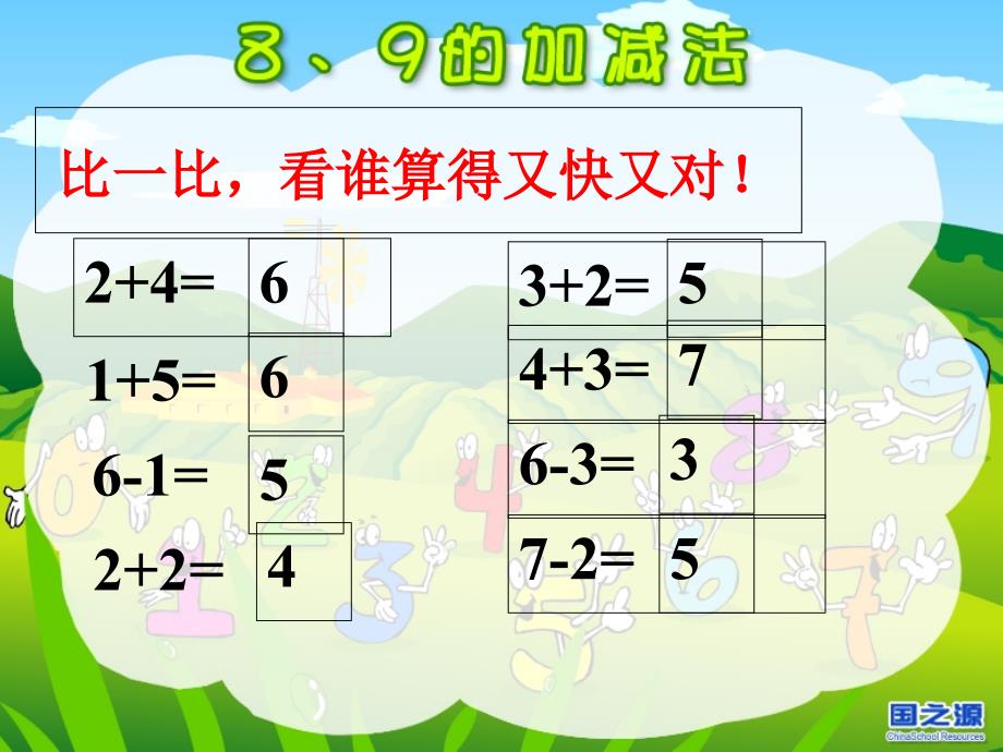 小学数学一年级上册《8和9的加减法》课件_第2页