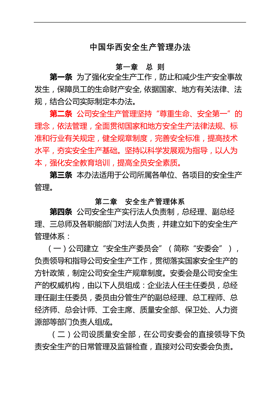 华西安全生产管理规定_第2页