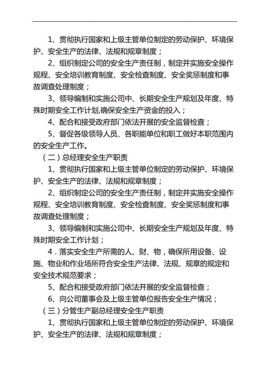 华西安全生产管理规定_第4页