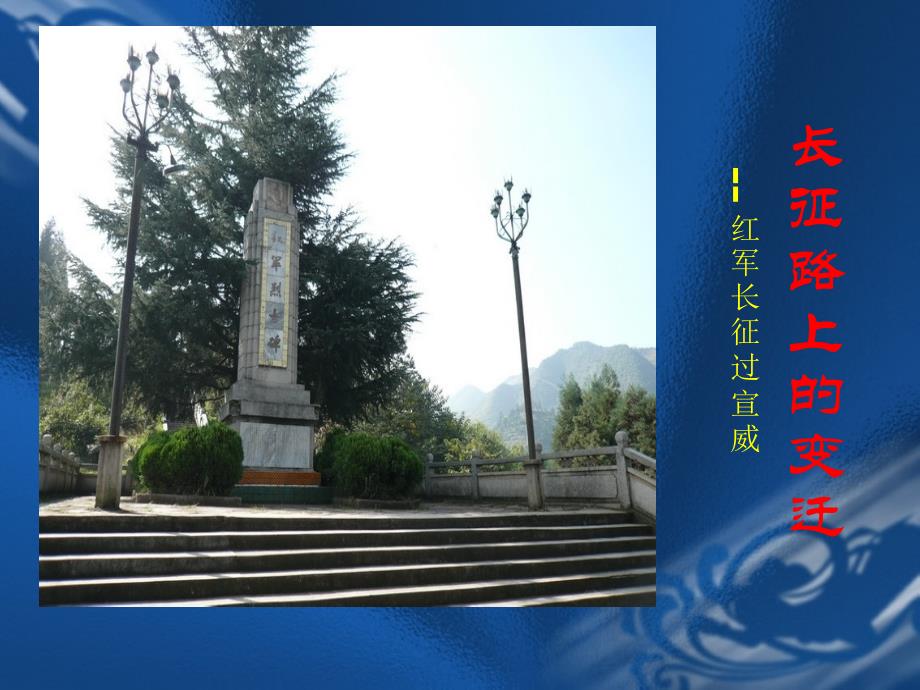 长征在云南宣威_第1页