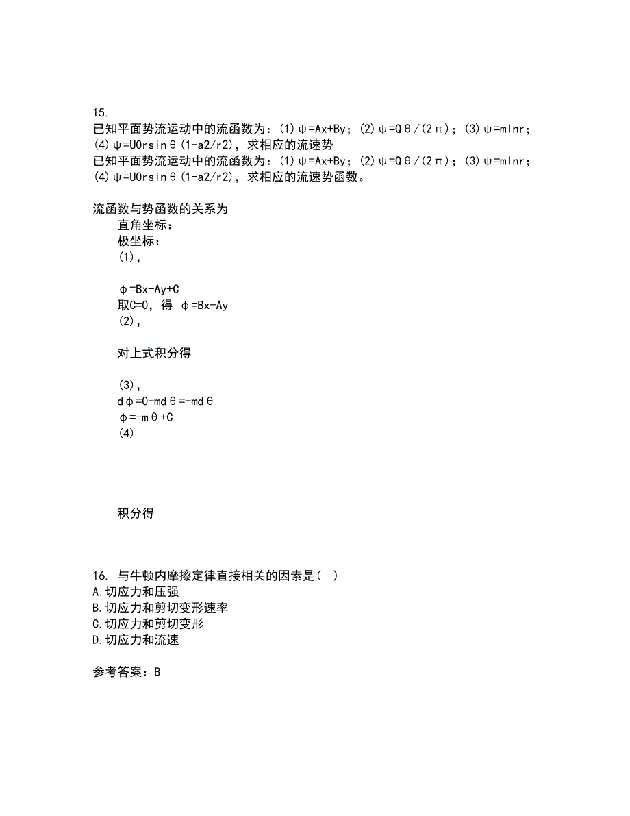 大连理工大学21春《水力学》在线作业二满分答案20_第4页