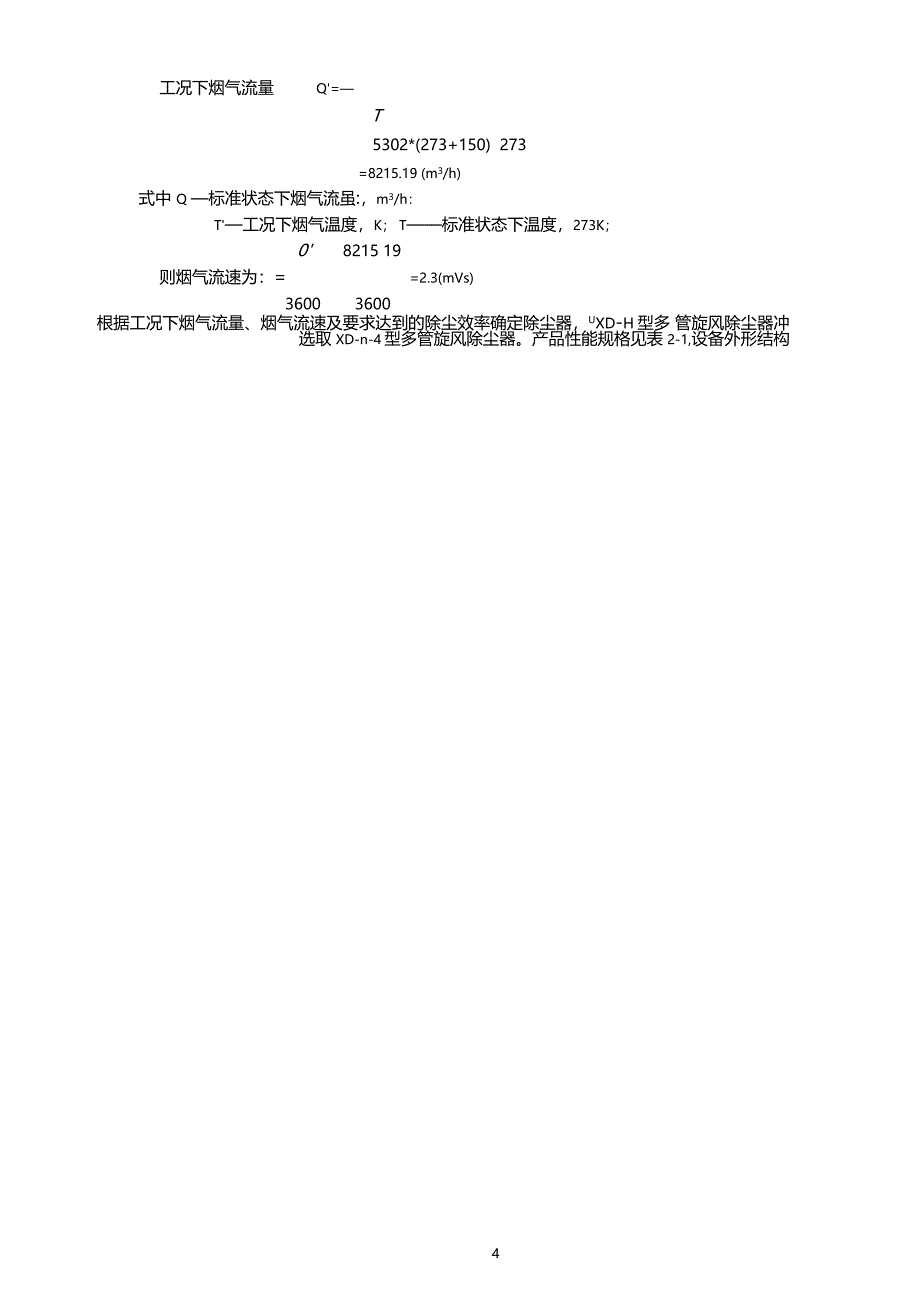 大气污染控制工程课程设计37801_第4页