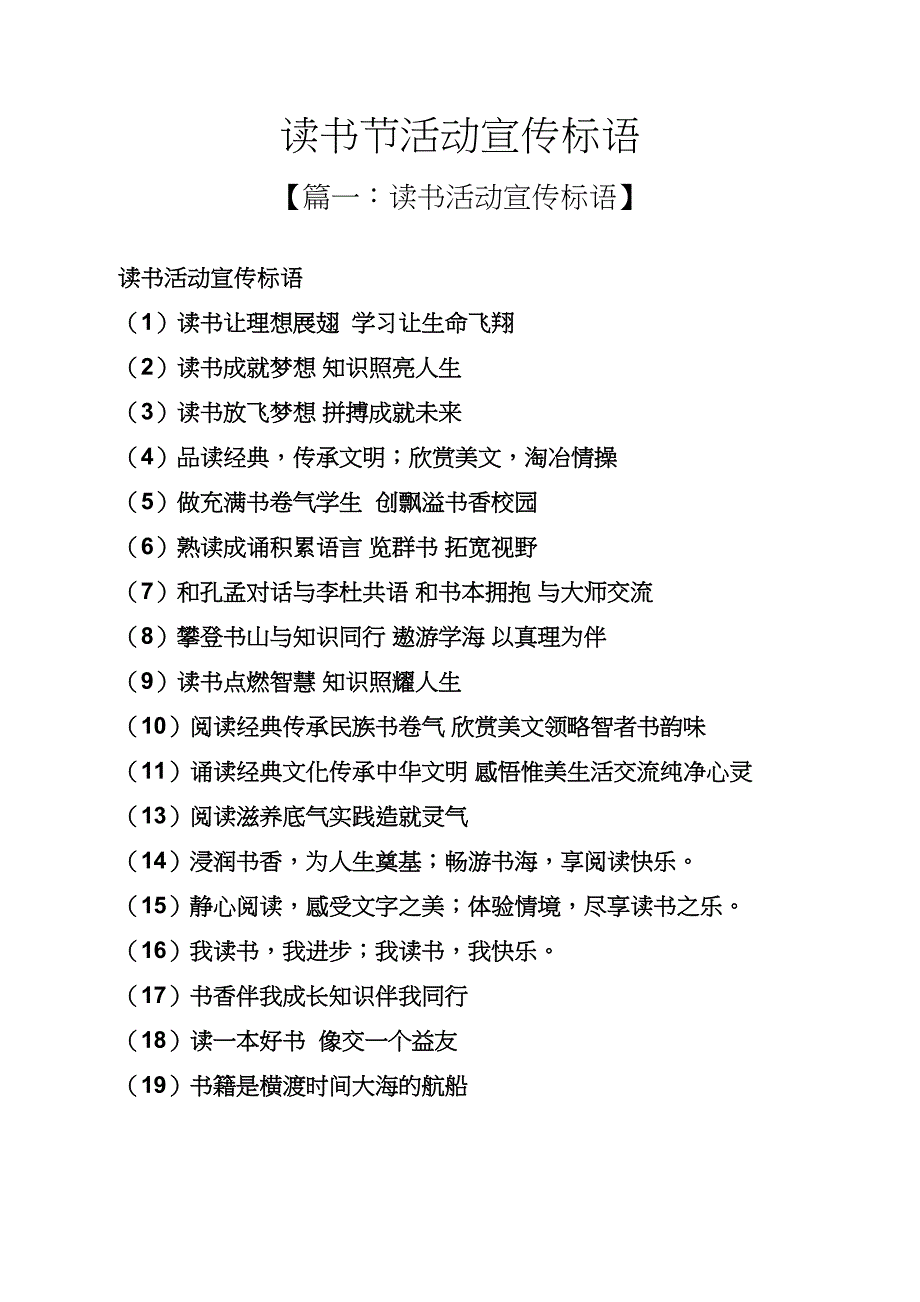 口号标语之读书节活动宣传标语_第1页