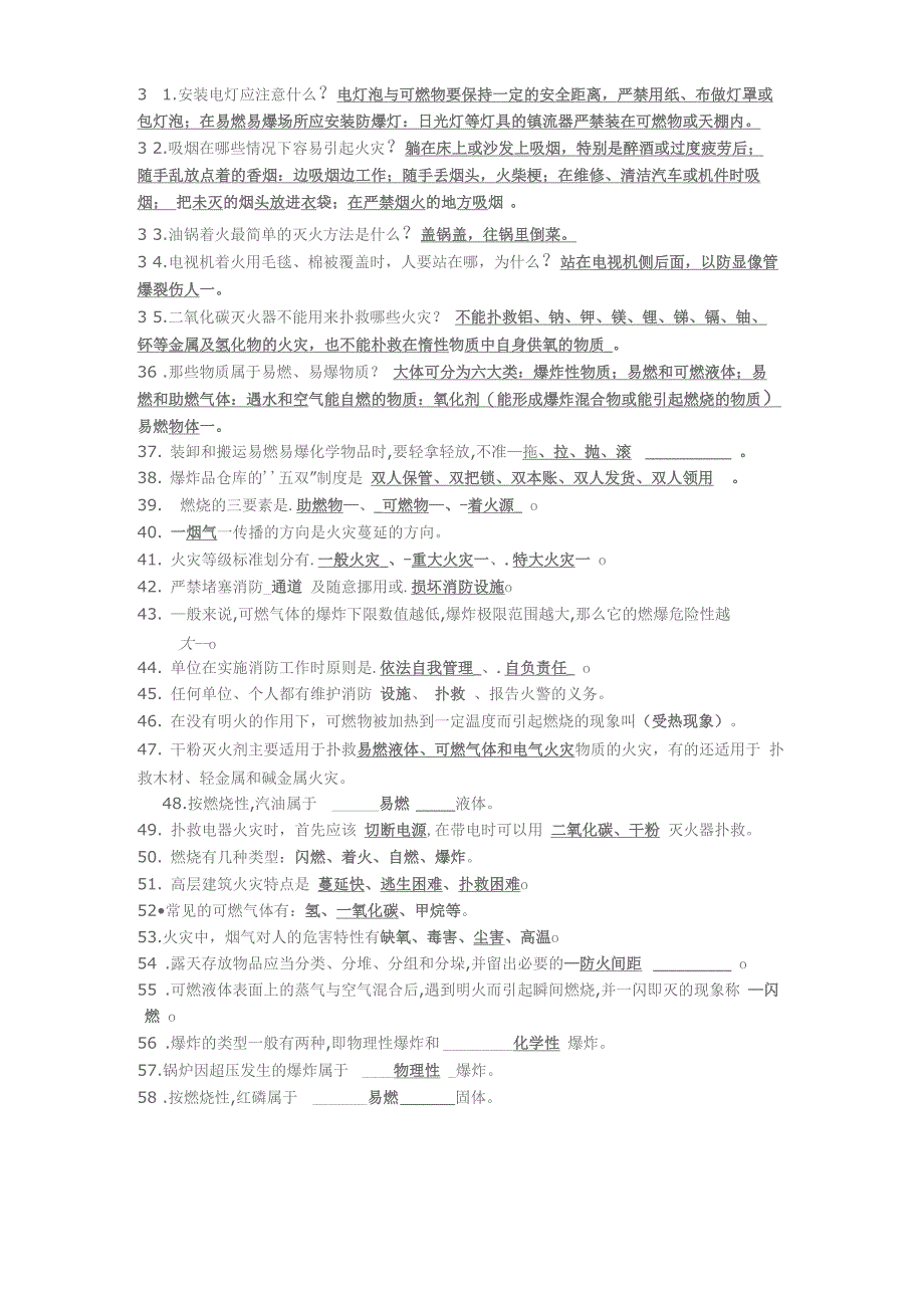 消防安全知识填空题文档_第3页