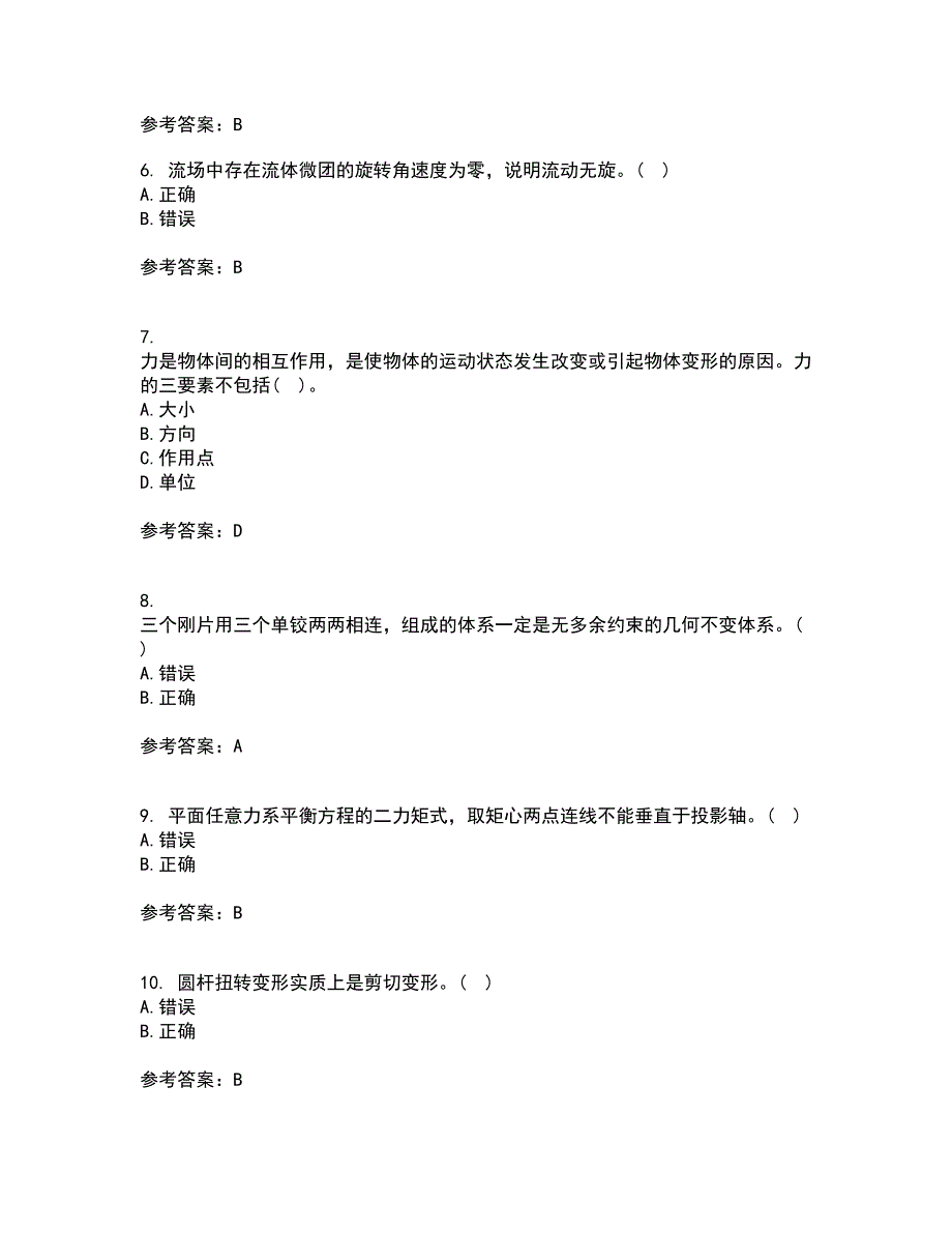 西南大学21秋《工程力学》在线作业一答案参考47_第2页