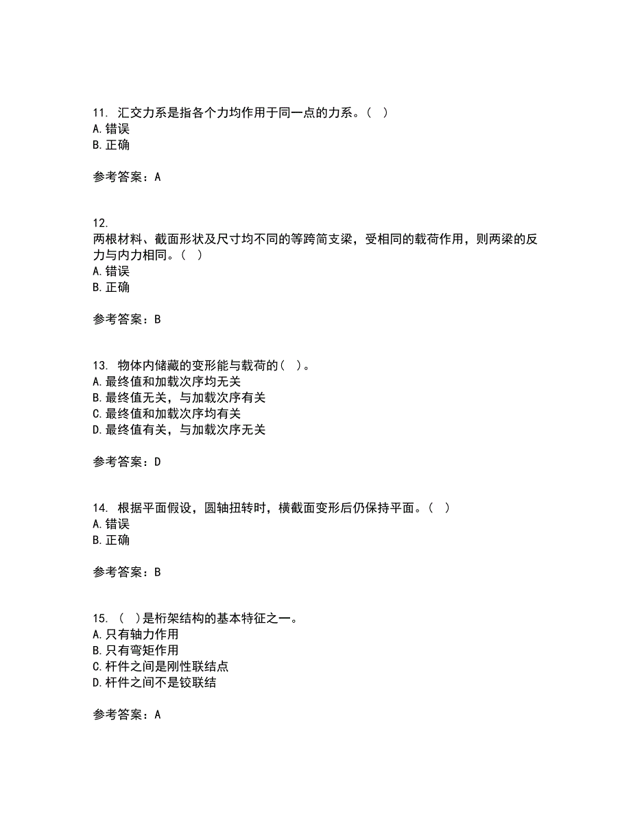 西南大学21秋《工程力学》在线作业一答案参考47_第3页