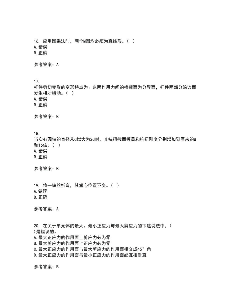 西南大学21秋《工程力学》在线作业一答案参考47_第4页