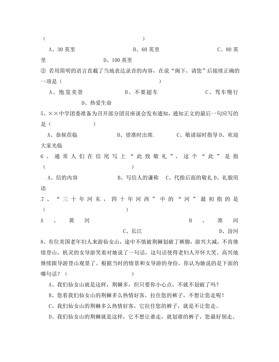 辽宁省灯塔市七年级语文下册综合性学习我的语文生活导学案无答案新人教版_第3页