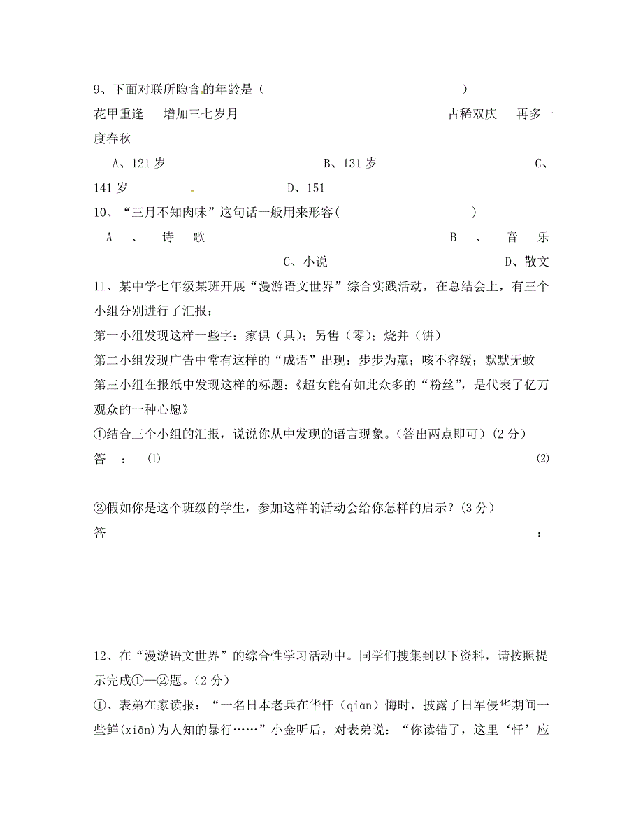 辽宁省灯塔市七年级语文下册综合性学习我的语文生活导学案无答案新人教版_第4页