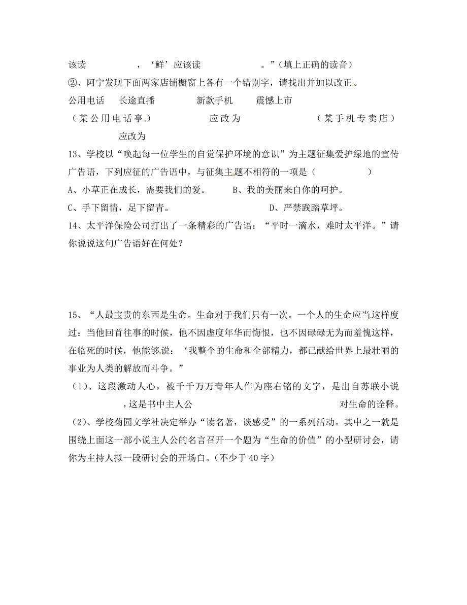 辽宁省灯塔市七年级语文下册综合性学习我的语文生活导学案无答案新人教版_第5页