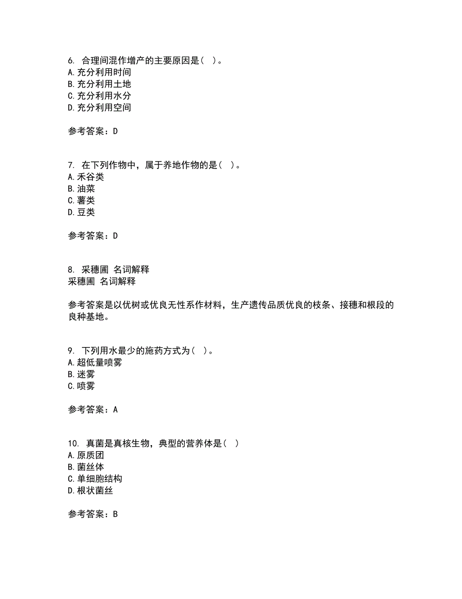 东北农业大学2022年3月《耕作学》期末考核试题库及答案参考17_第2页