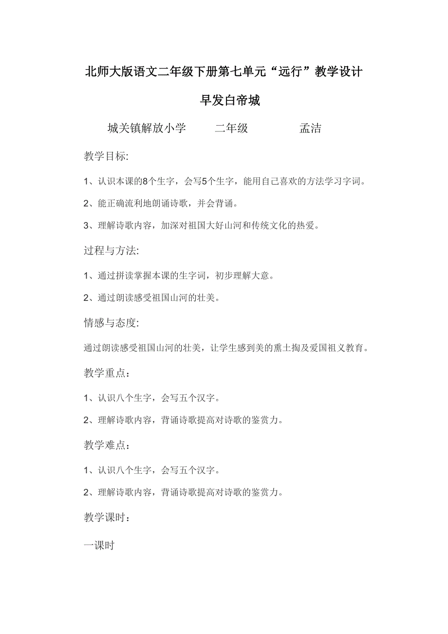 7单元教案MicrosoftWord文档(2)_第1页