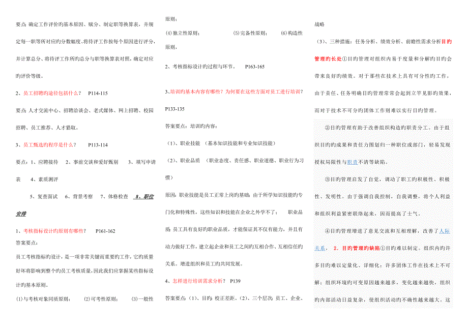 2023年电大人力资源管理考试考点版.doc_第5页