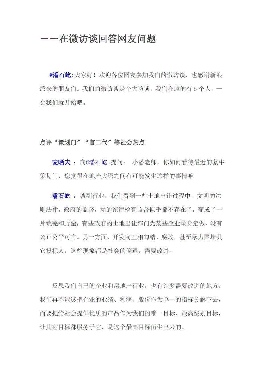 为社会提供优质产品应是企业最高级别的目标_第1页