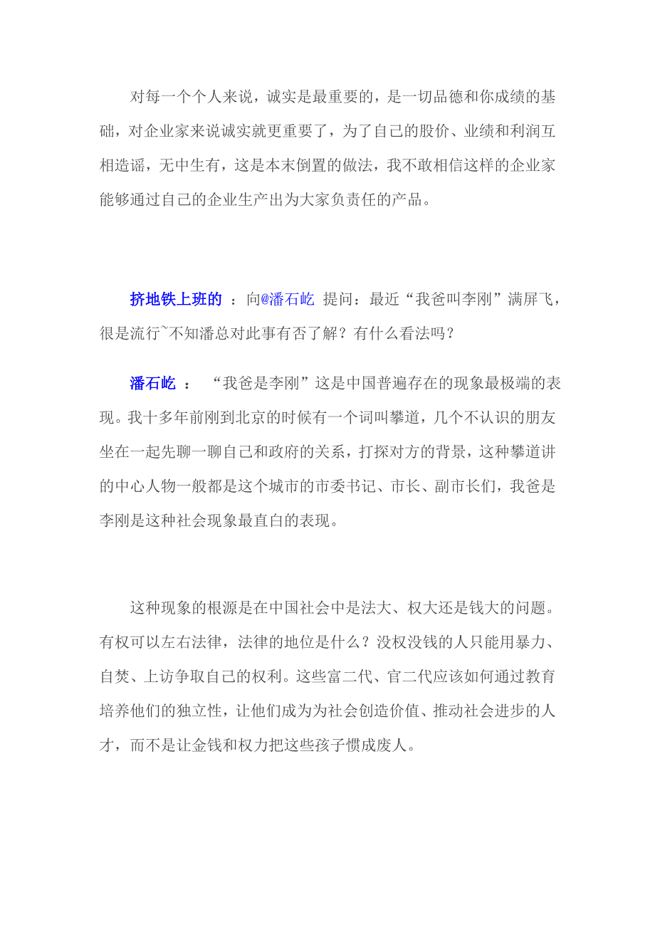 为社会提供优质产品应是企业最高级别的目标_第2页