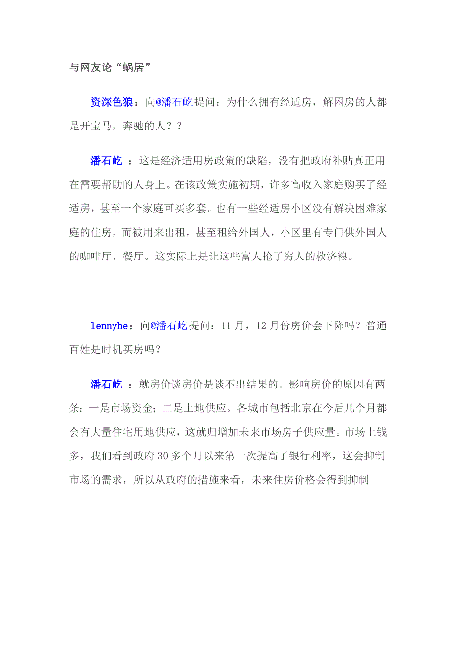 为社会提供优质产品应是企业最高级别的目标_第3页