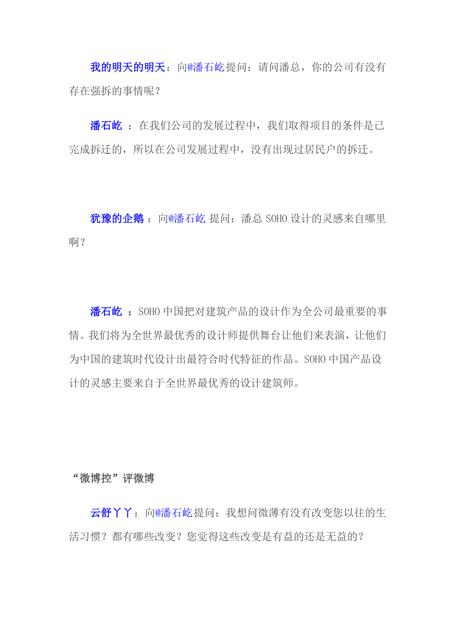 为社会提供优质产品应是企业最高级别的目标_第4页