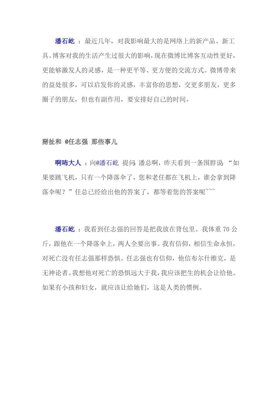 为社会提供优质产品应是企业最高级别的目标_第5页