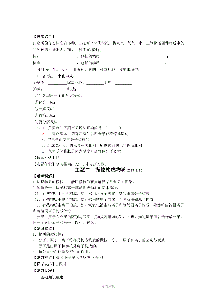 推荐-2015届总复习教学案(一)化学物质的多样性_第4页