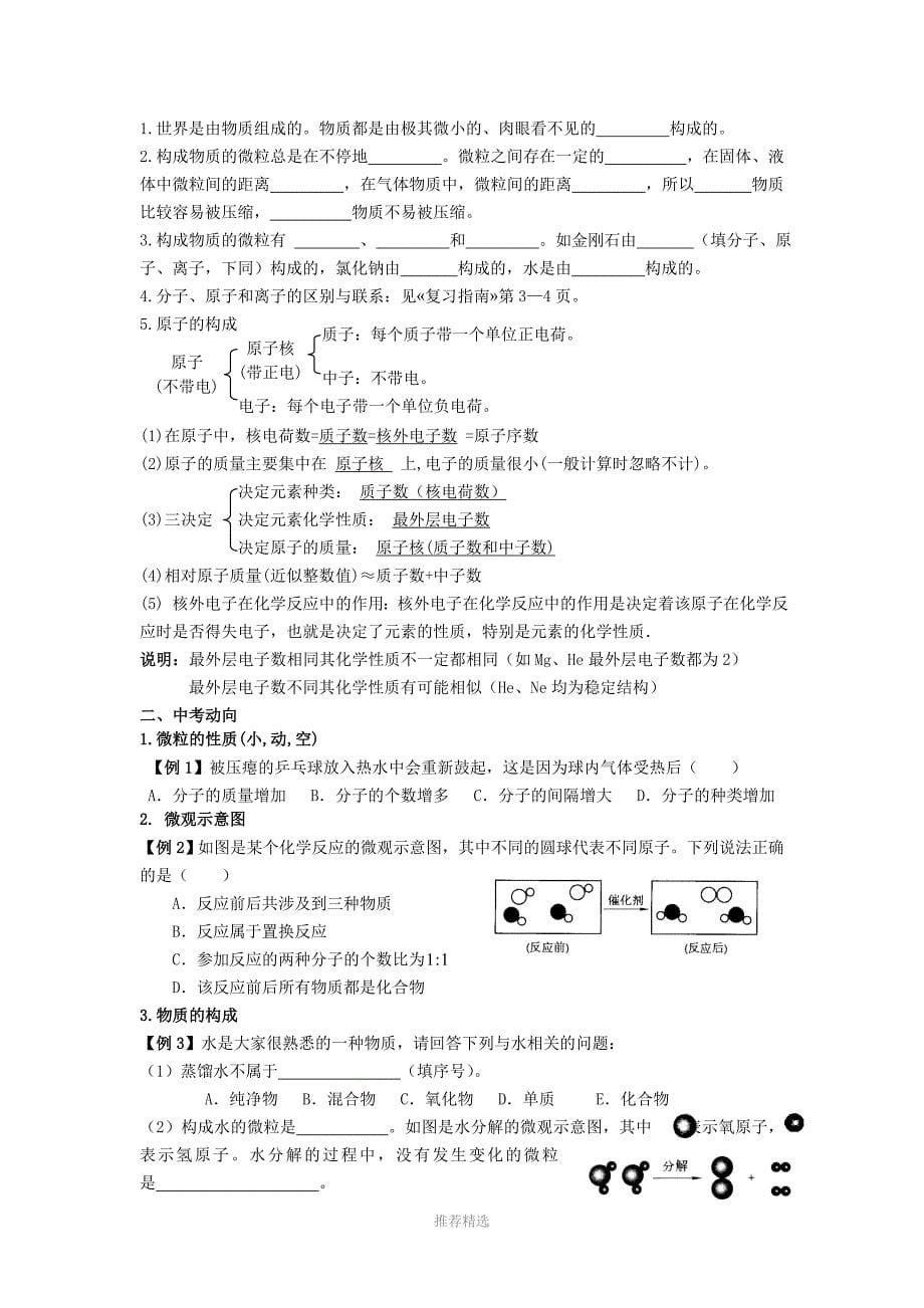 推荐-2015届总复习教学案(一)化学物质的多样性_第5页