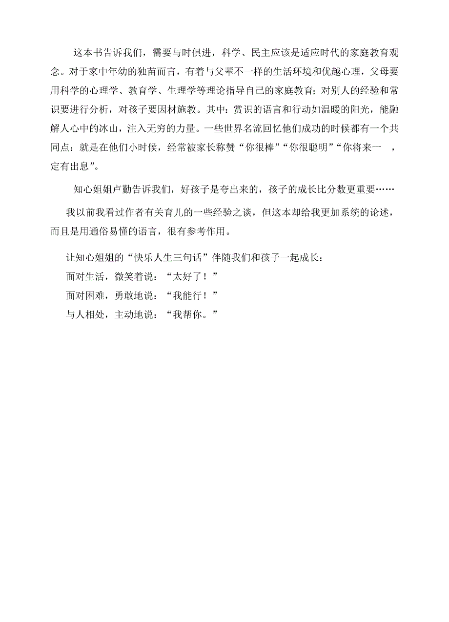 把孩子培养成财富读后感_第2页