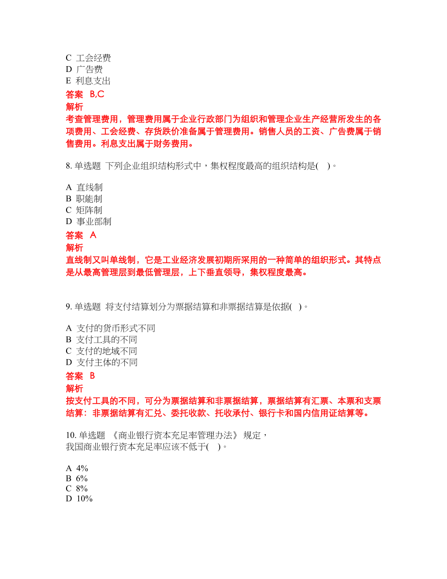 2022-2023年初级经济师考试模拟试题含答案（300题）套卷5_第3页