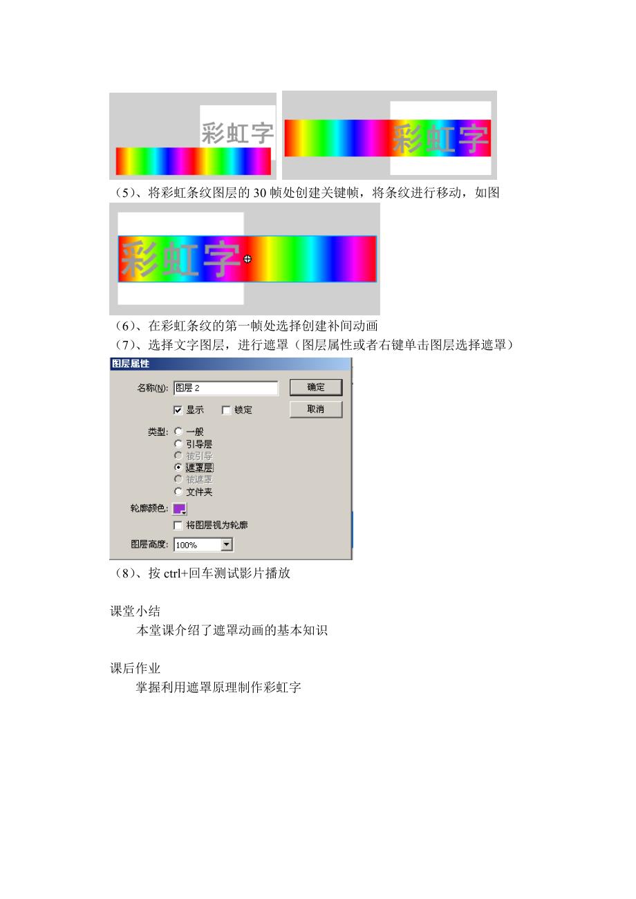 教案遮罩动画-彩虹字的制作_第2页