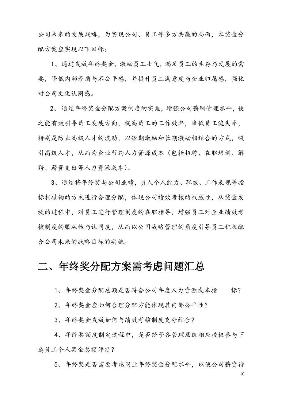 【新能源行业】公司年终奖金分配方案 (2)（天选打工人）.docx_第3页