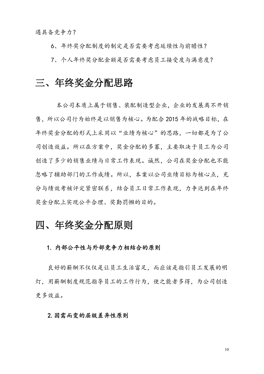 【新能源行业】公司年终奖金分配方案 (2)（天选打工人）.docx_第4页