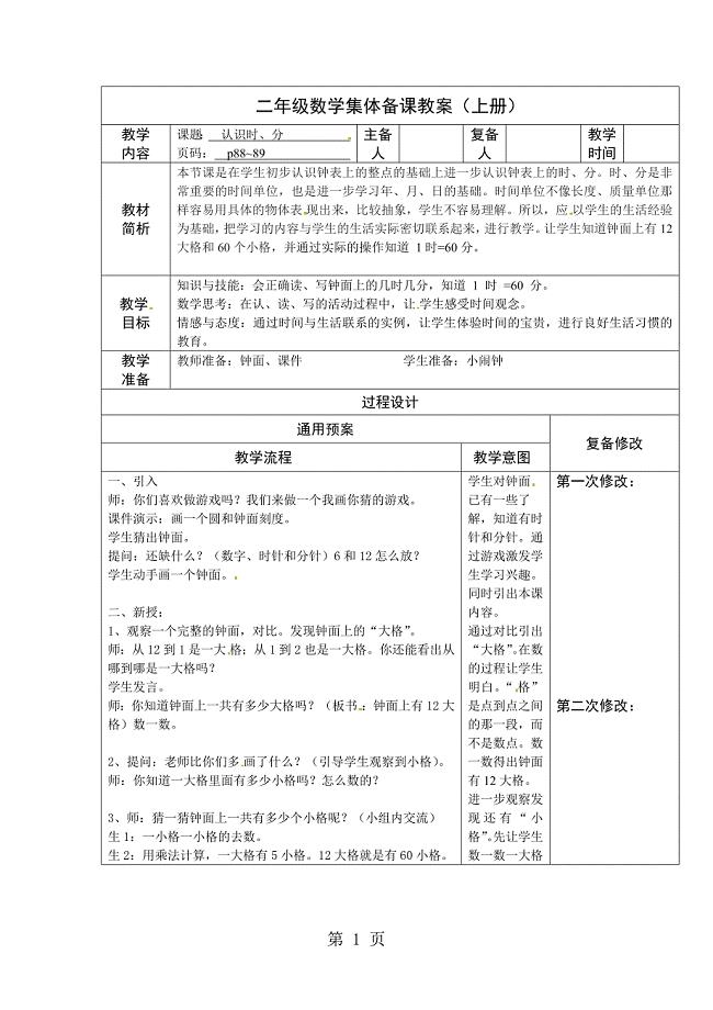 2023年年苏教版二年级数学上册备课教案第九单元时分秒认识时分.docx