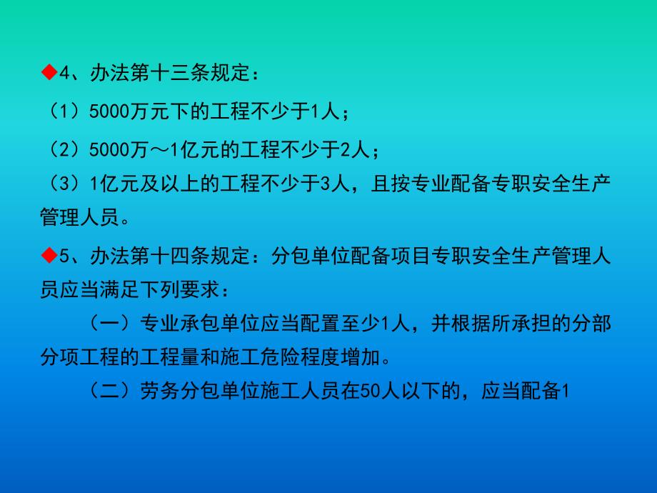 安全质量教育培训PPT课件_第4页