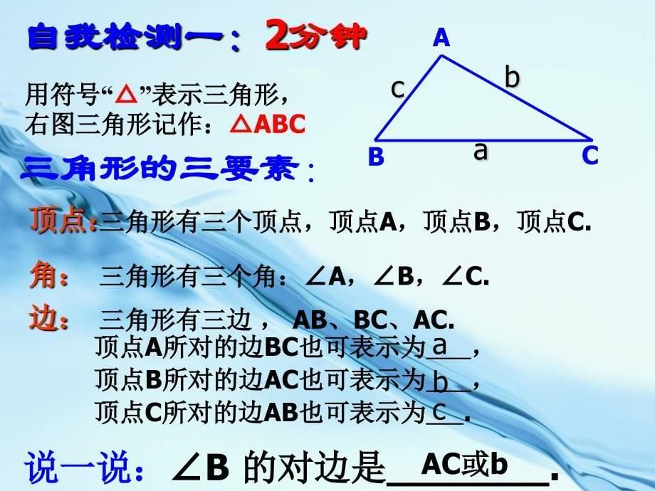 2020【苏科版】数学七年级下册：7.4认识三角形课件1_第5页